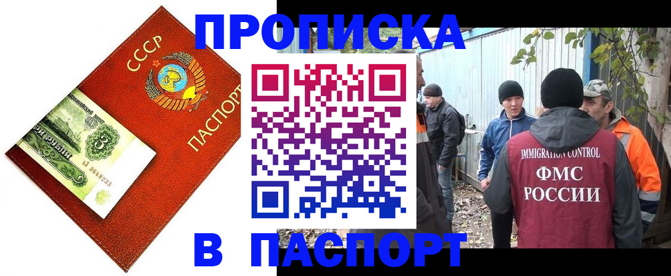 купить прописку в Красноперекопске
