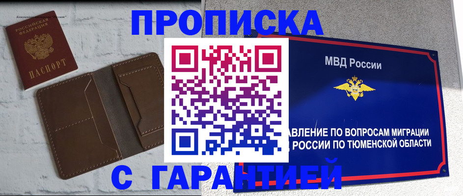 временная регистрация купить в Красноперекопске