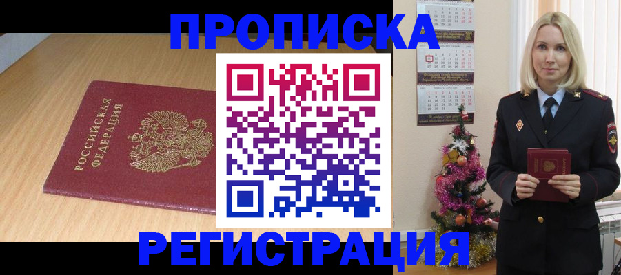 прописка для военкомата в Красноперекопске